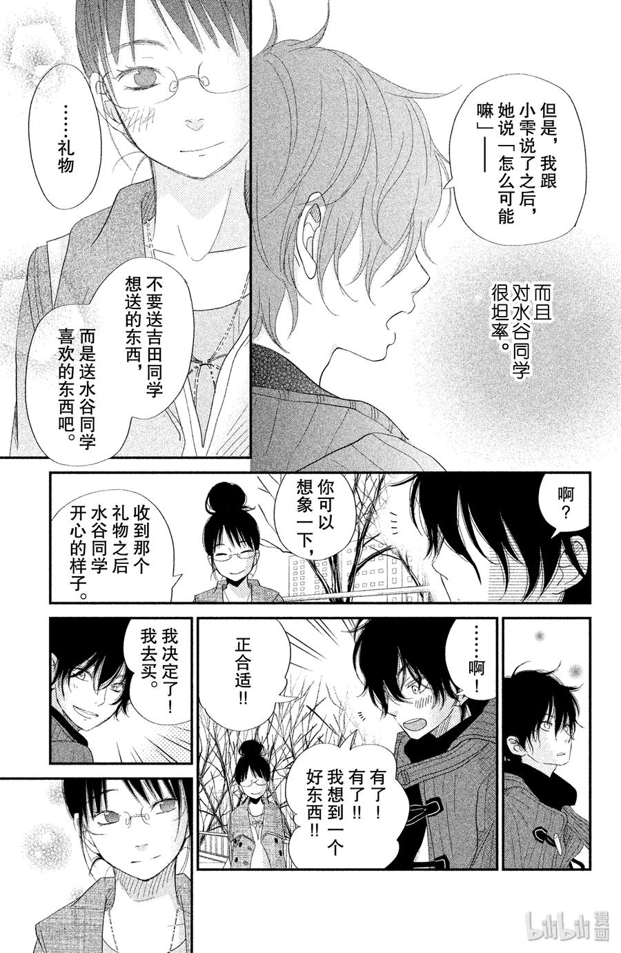 邻座的怪同学 23 生日_前篇_ 第23页