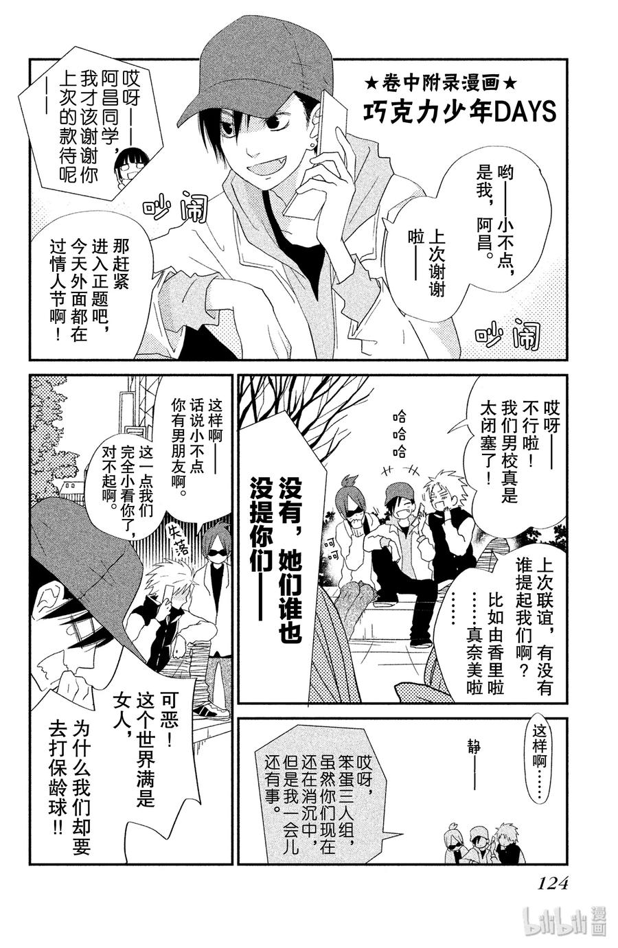 邻座的怪同学 23 生日_前篇_ 第40页