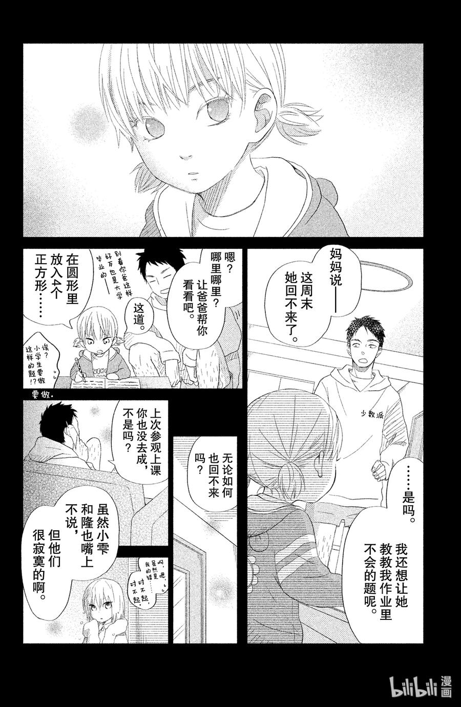 邻座的怪同学 23 生日_前篇_ 第28页