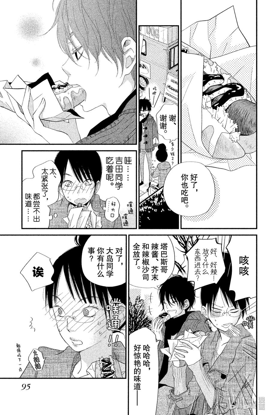 邻座的怪同学 23 生日_前篇_ 第11页