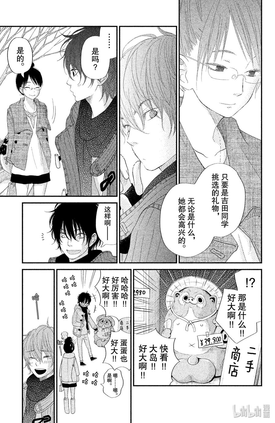 邻座的怪同学 23 生日_前篇_ 第13页