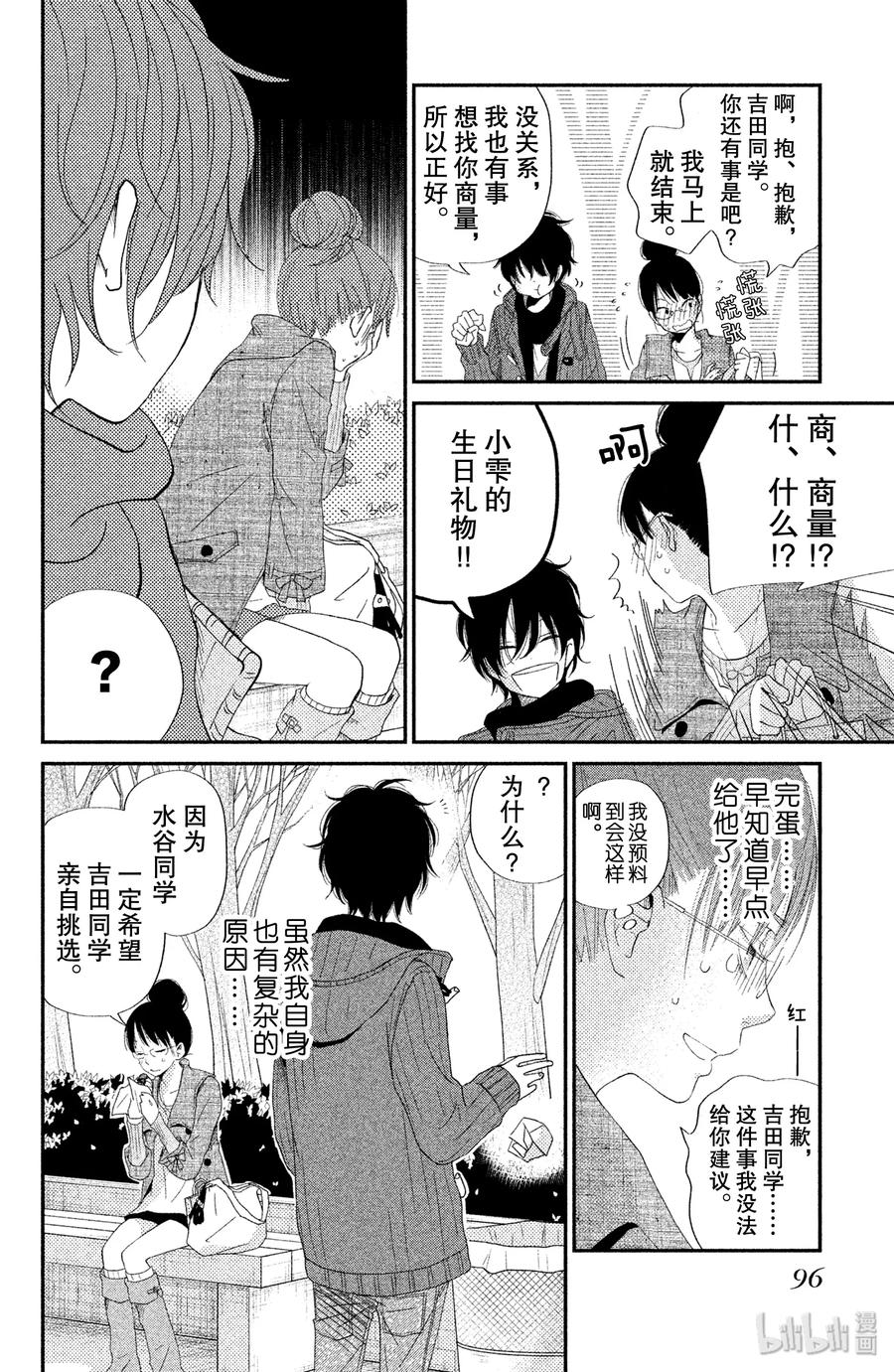 邻座的怪同学 23 生日_前篇_ 第12页