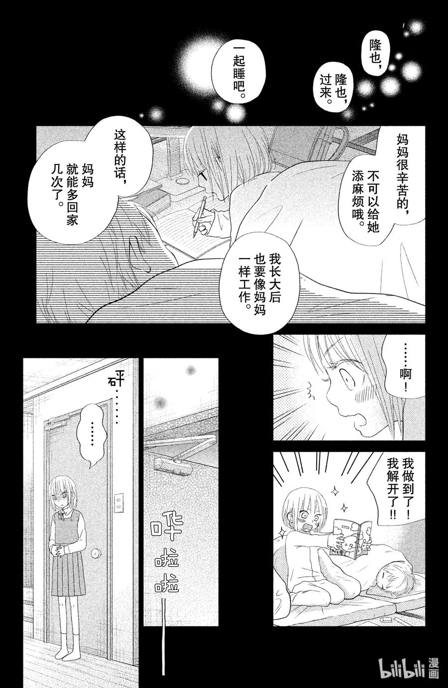 邻座的怪同学 23 生日_前篇_ 第29页