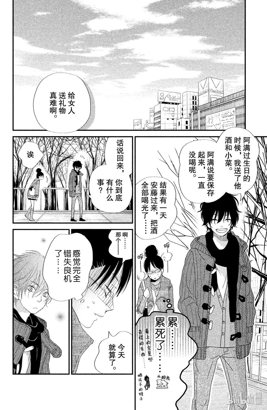 邻座的怪同学 23 生日_前篇_ 第20页