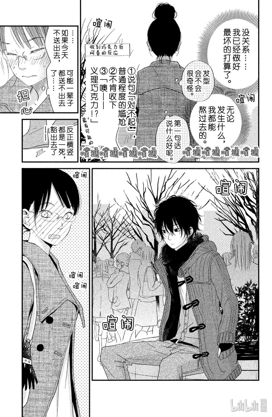邻座的怪同学 23 生日_前篇_ 第9页