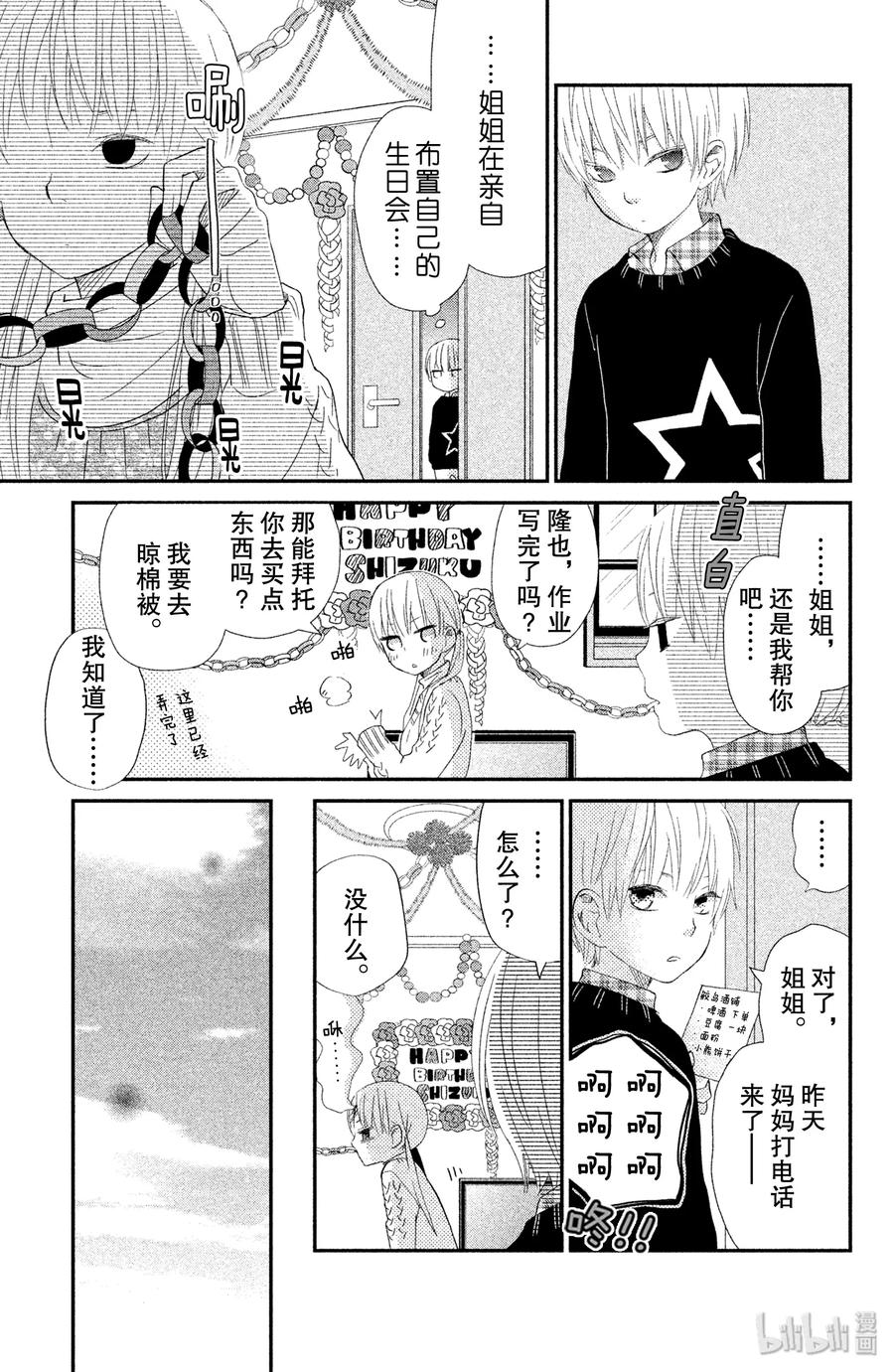 邻座的怪同学 23 生日_前篇_ 第15页