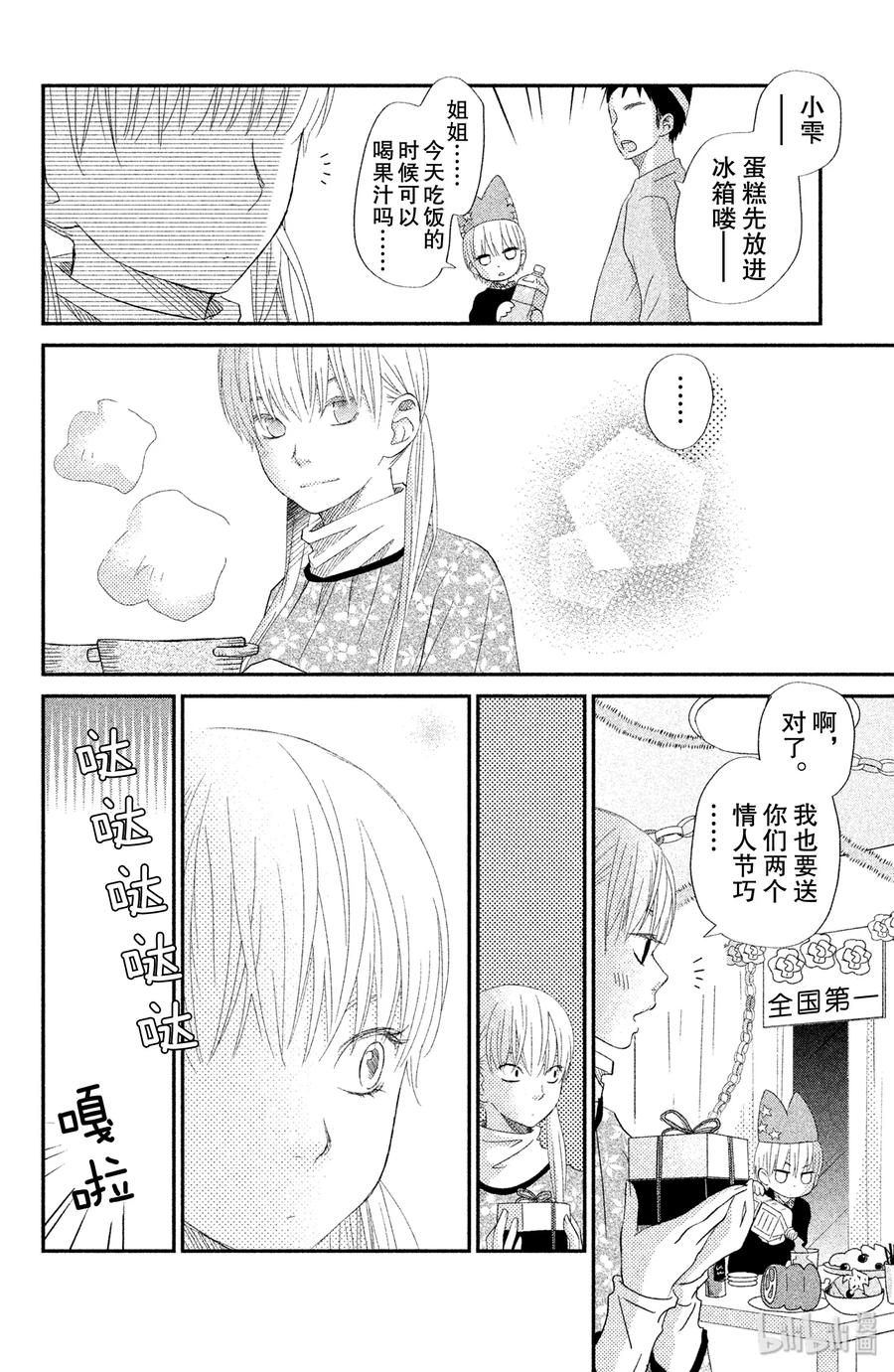 邻座的怪同学 23 生日_前篇_ 第36页