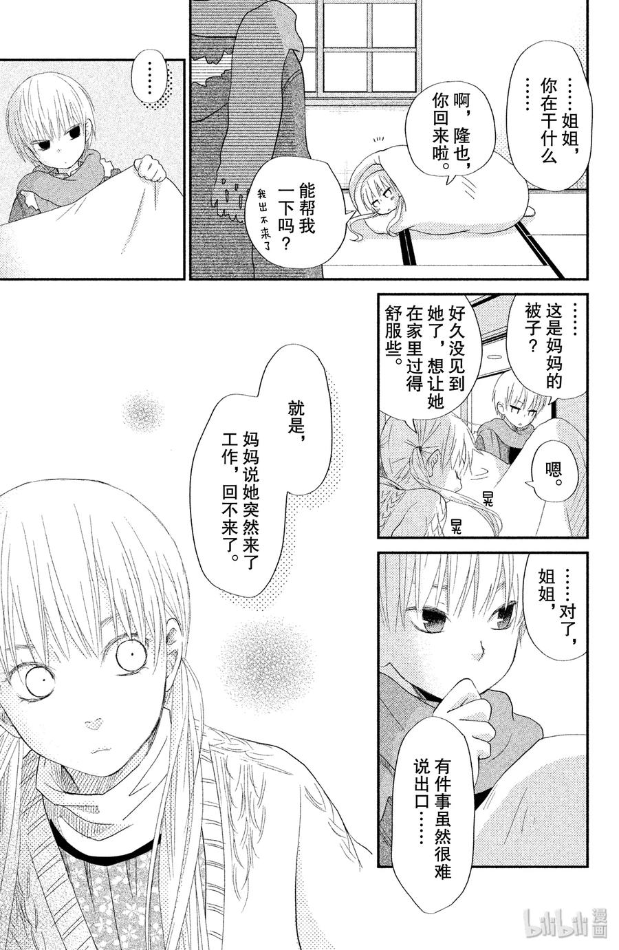 邻座的怪同学 23 生日_前篇_ 第19页