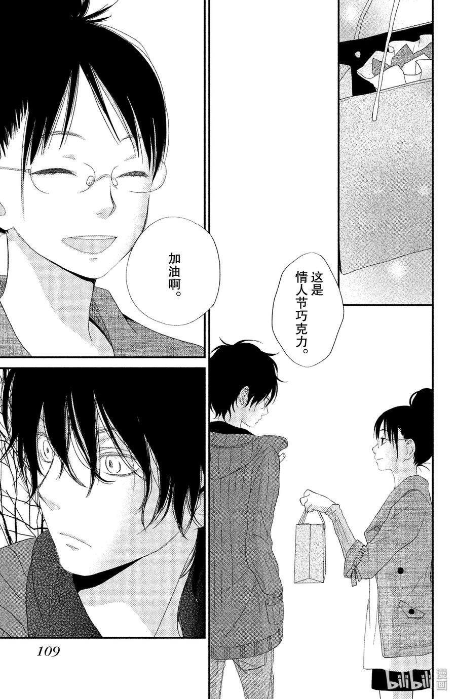 邻座的怪同学 23 生日_前篇_ 第25页