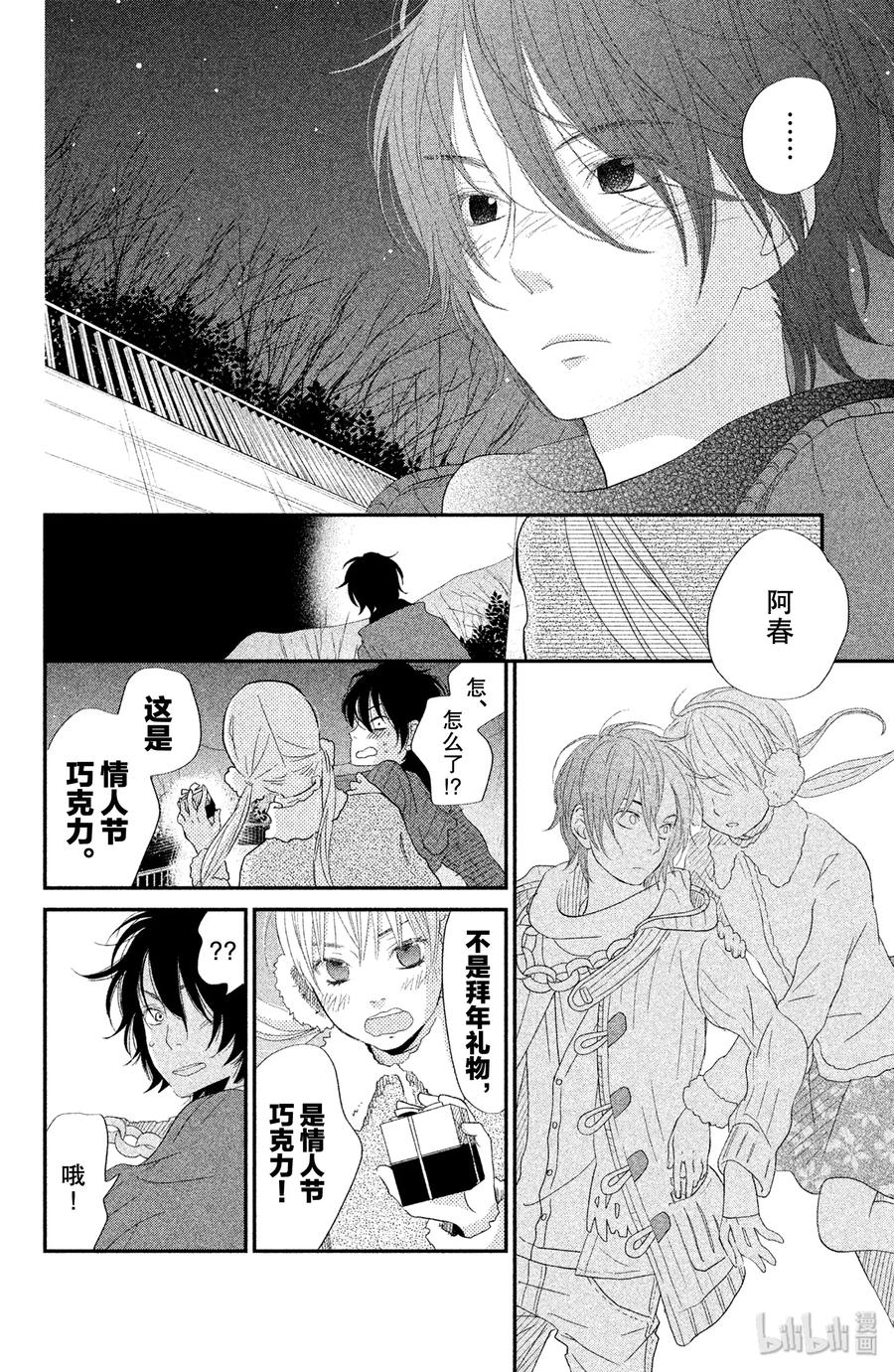 邻座的怪同学 24 生日_后篇_ 第34页