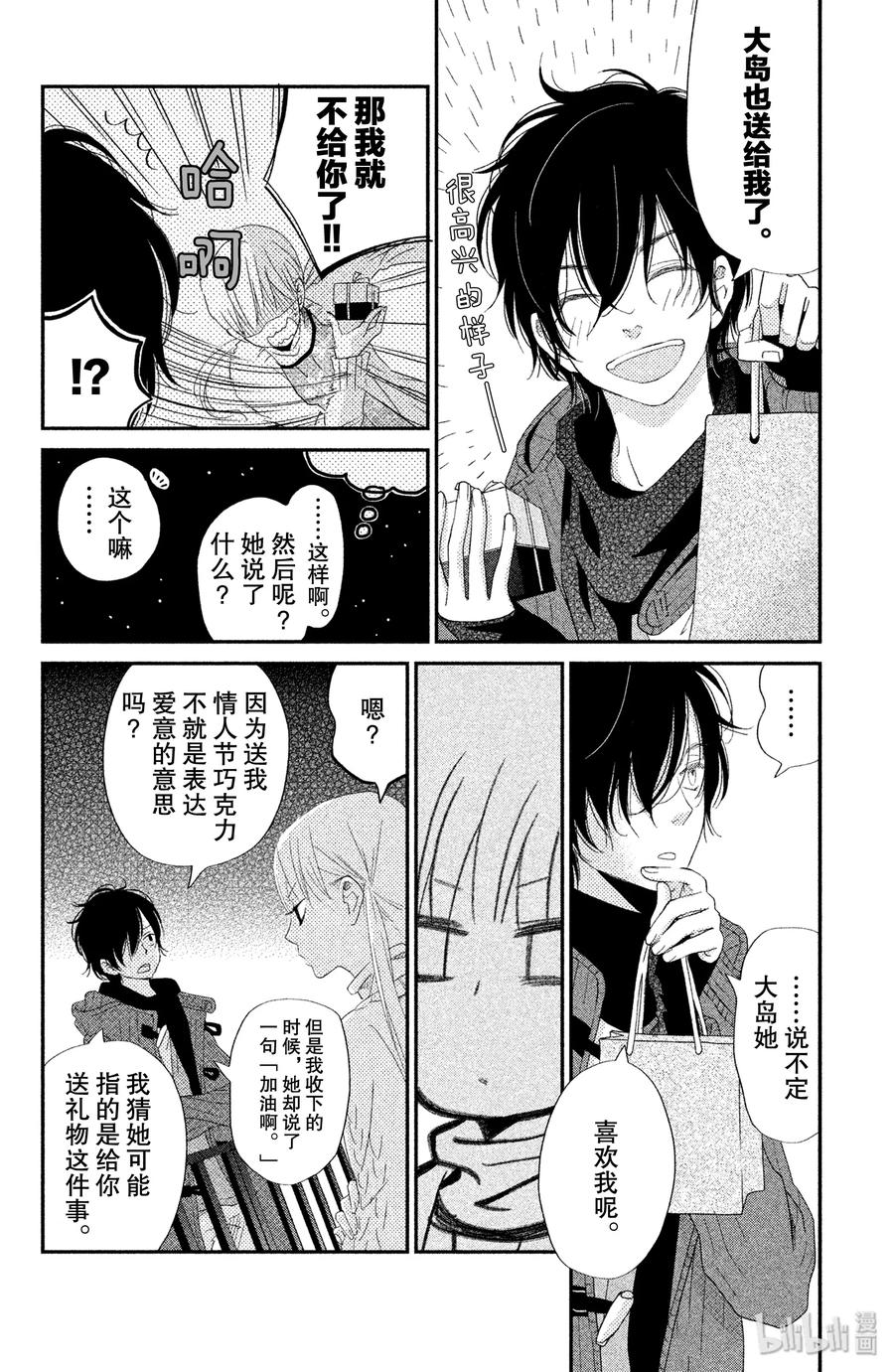 邻座的怪同学 24 生日_后篇_ 第4页