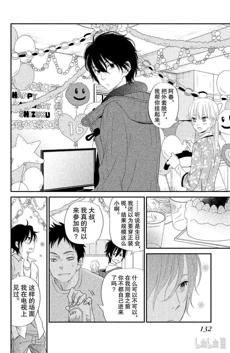 邻座的怪同学 24 生日_后篇_ 第6页