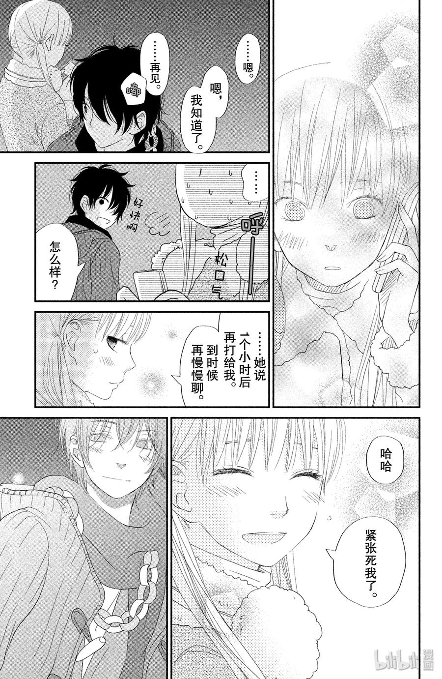 邻座的怪同学 24 生日_后篇_ 第31页