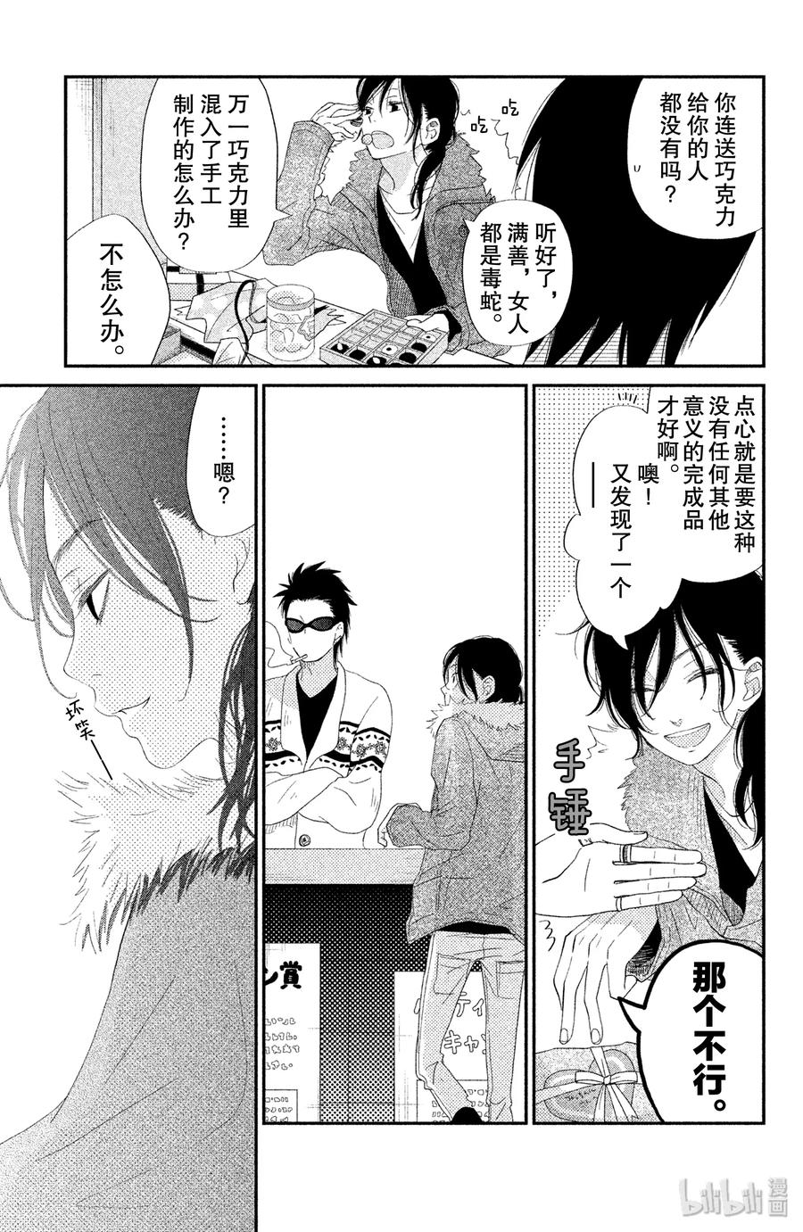 邻座的怪同学 24 生日_后篇_ 第17页