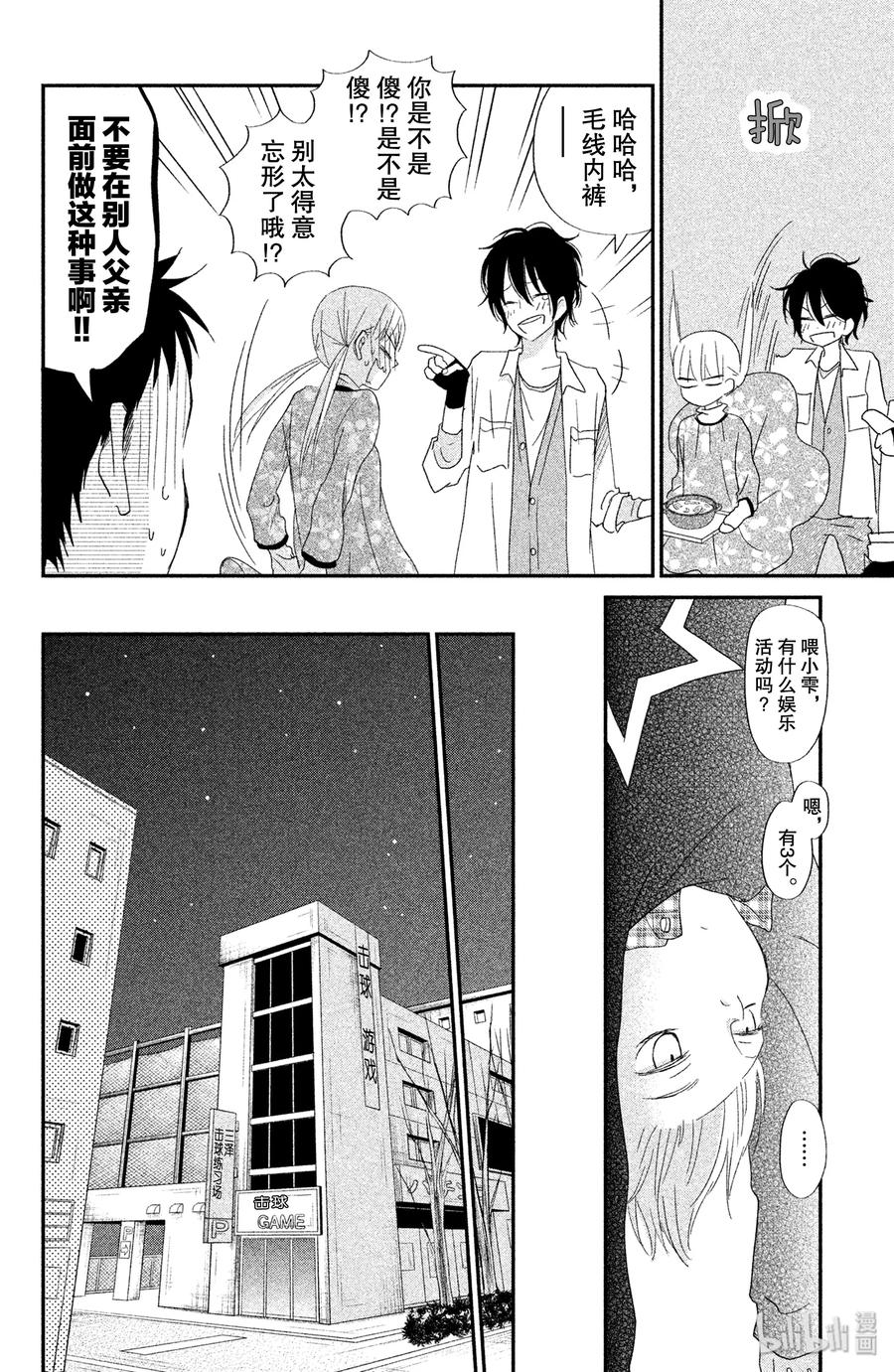 邻座的怪同学 24 生日_后篇_ 第10页