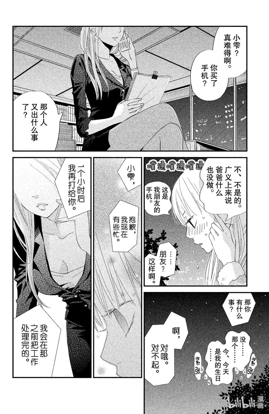 邻座的怪同学 24 生日_后篇_ 第30页