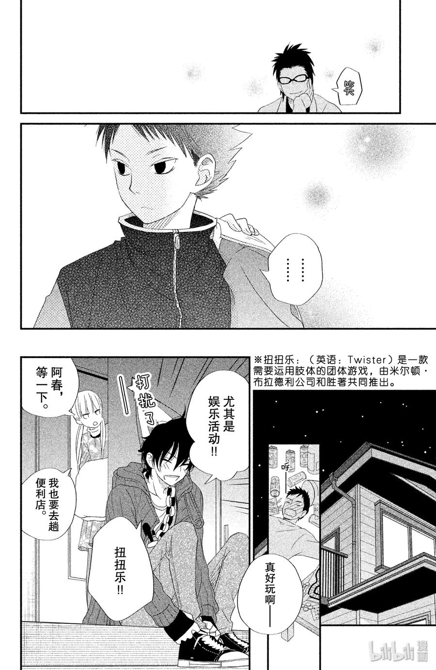 邻座的怪同学 24 生日_后篇_ 第22页