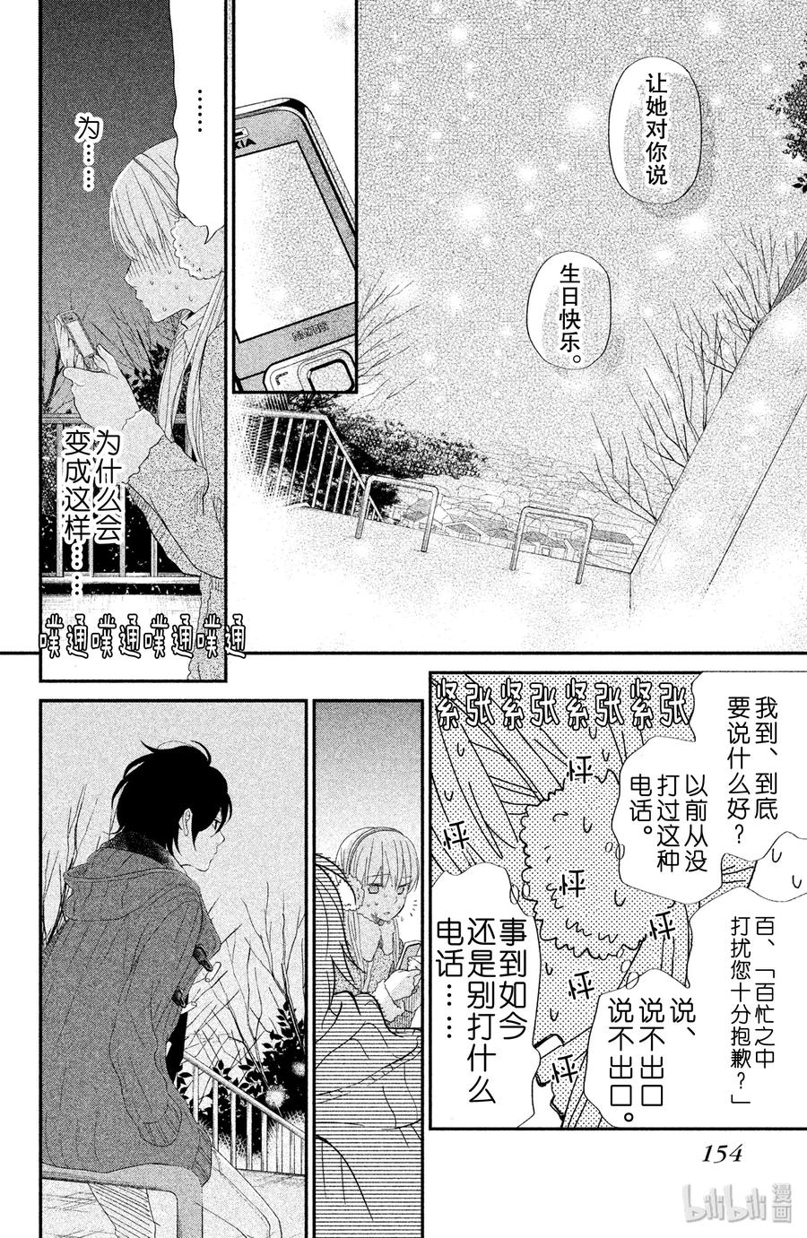 邻座的怪同学 24 生日_后篇_ 第28页
