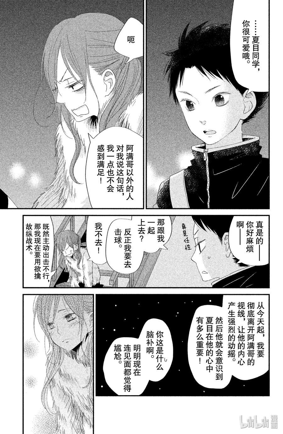 邻座的怪同学 24 生日_后篇_ 第15页