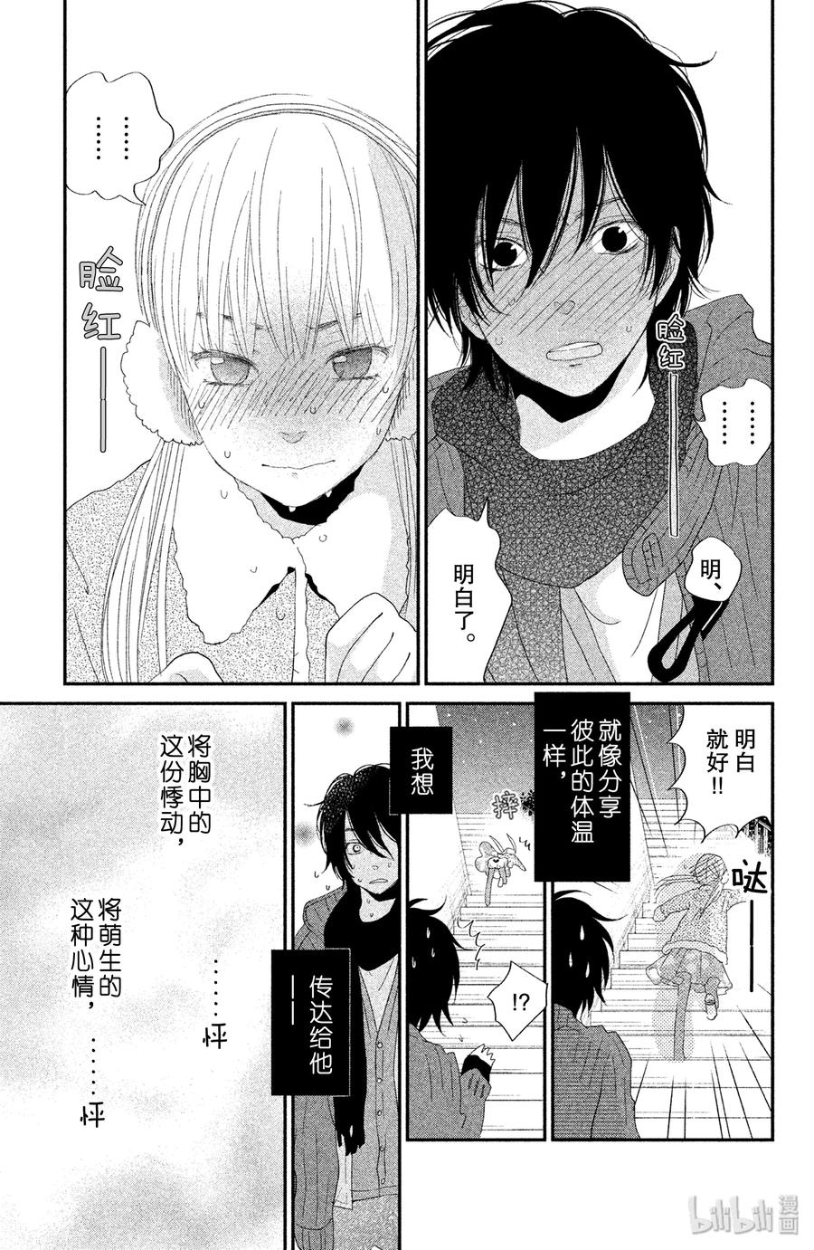 邻座的怪同学 24 生日_后篇_ 第37页