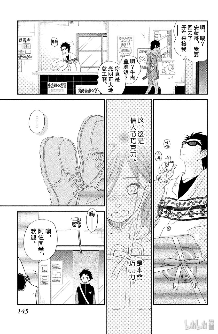 邻座的怪同学 24 生日_后篇_ 第19页