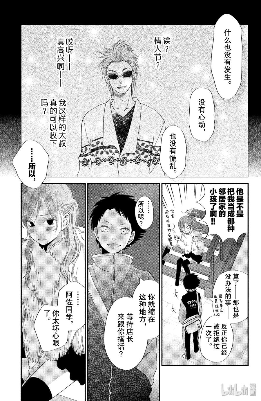 邻座的怪同学 24 生日_后篇_ 第13页