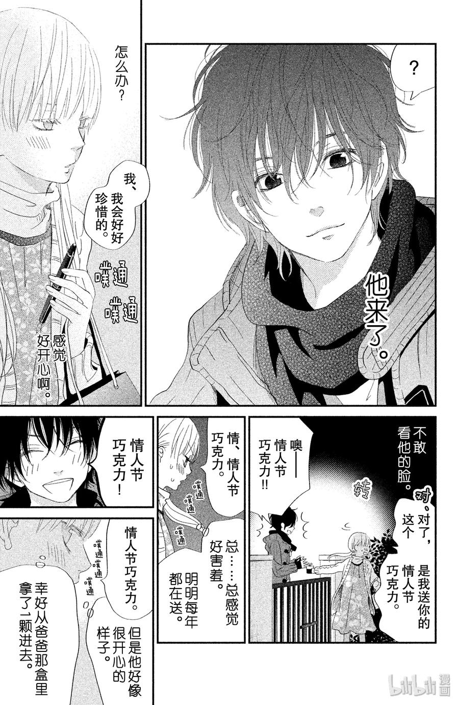 邻座的怪同学 24 生日_后篇_ 第3页