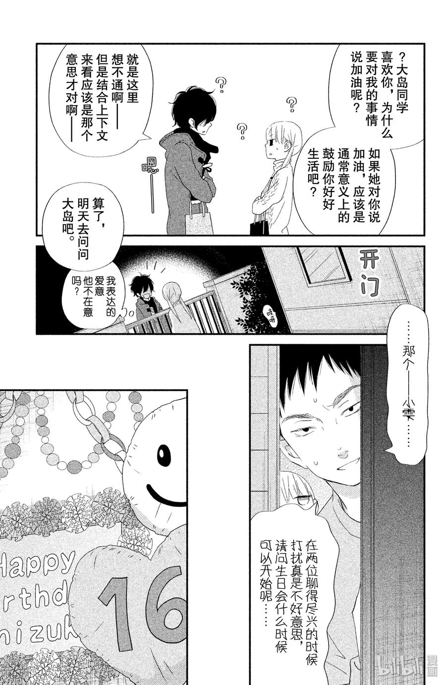 邻座的怪同学 24 生日_后篇_ 第5页