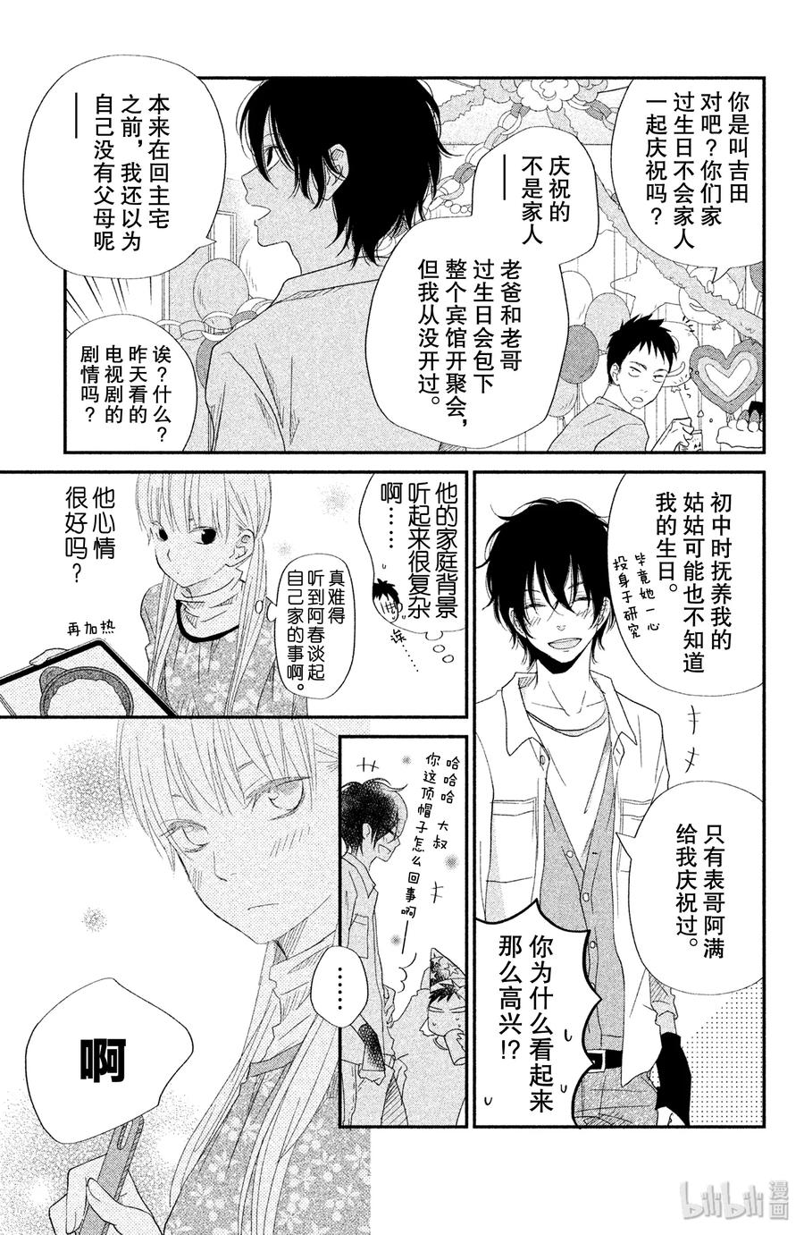 邻座的怪同学 24 生日_后篇_ 第7页