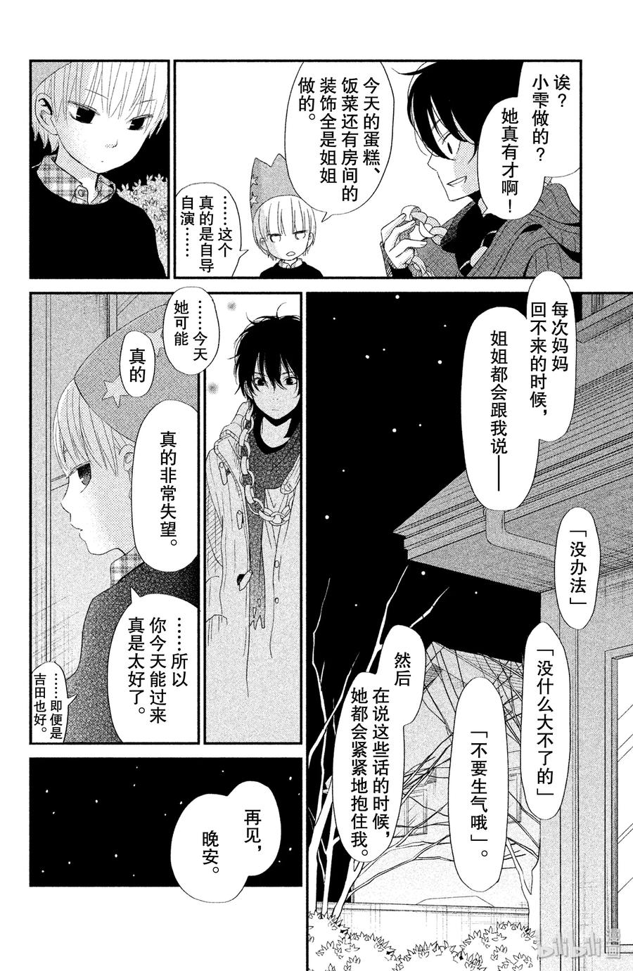 邻座的怪同学 24 生日_后篇_ 第24页