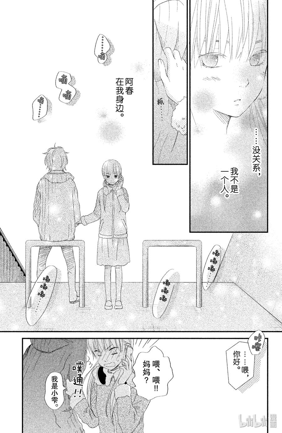 邻座的怪同学 24 生日_后篇_ 第29页