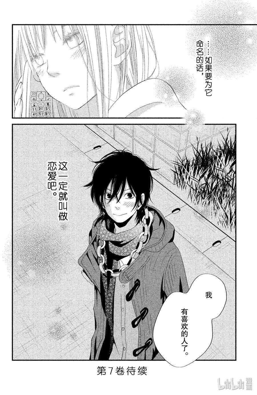 邻座的怪同学 24 生日_后篇_ 第40页