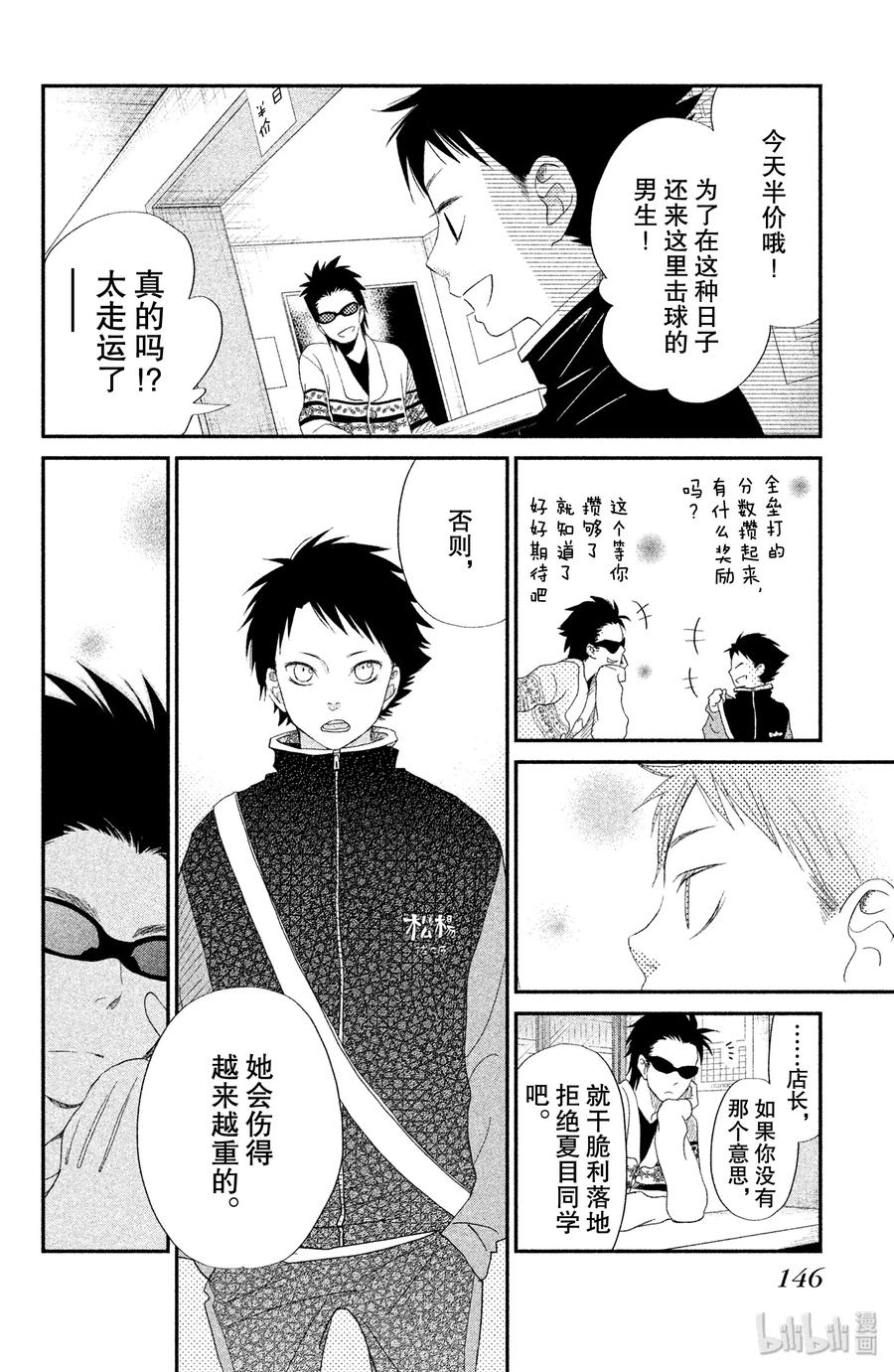 邻座的怪同学 24 生日_后篇_ 第20页
