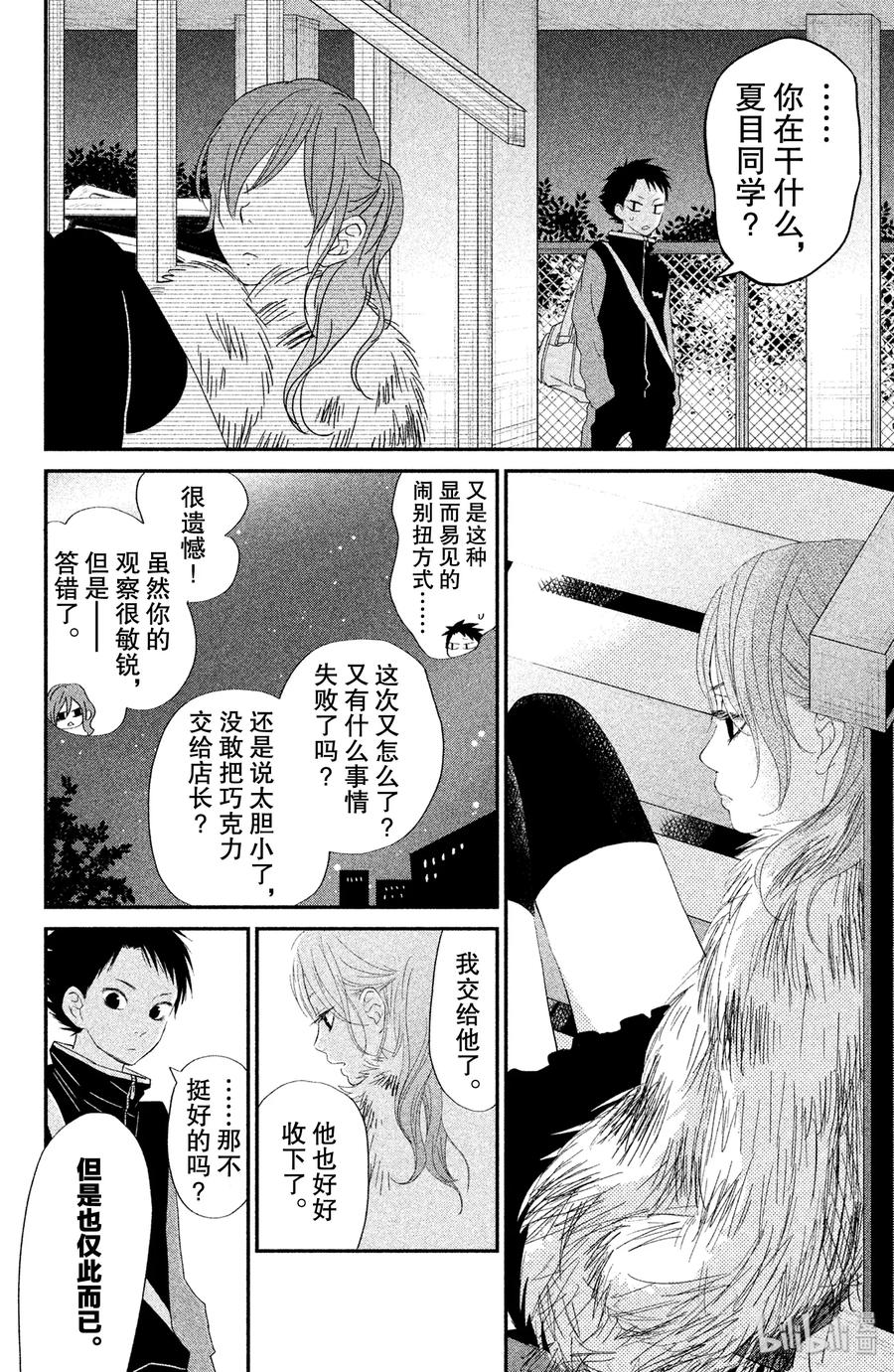 邻座的怪同学 24 生日_后篇_ 第12页