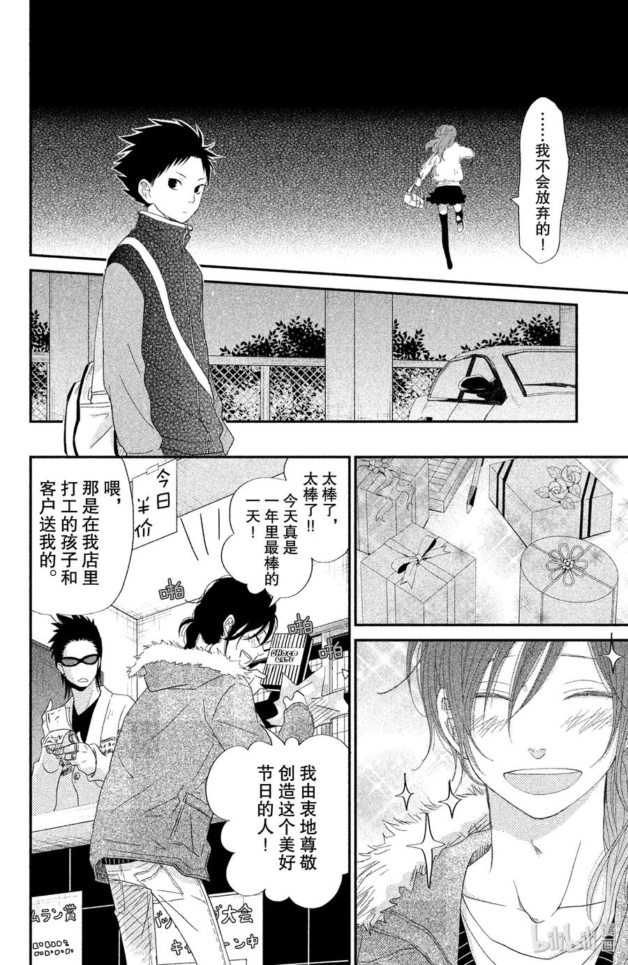 邻座的怪同学 24 生日_后篇_ 第16页