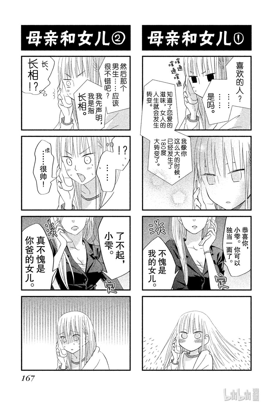 邻座的怪同学 24 生日_后篇_ 第41页