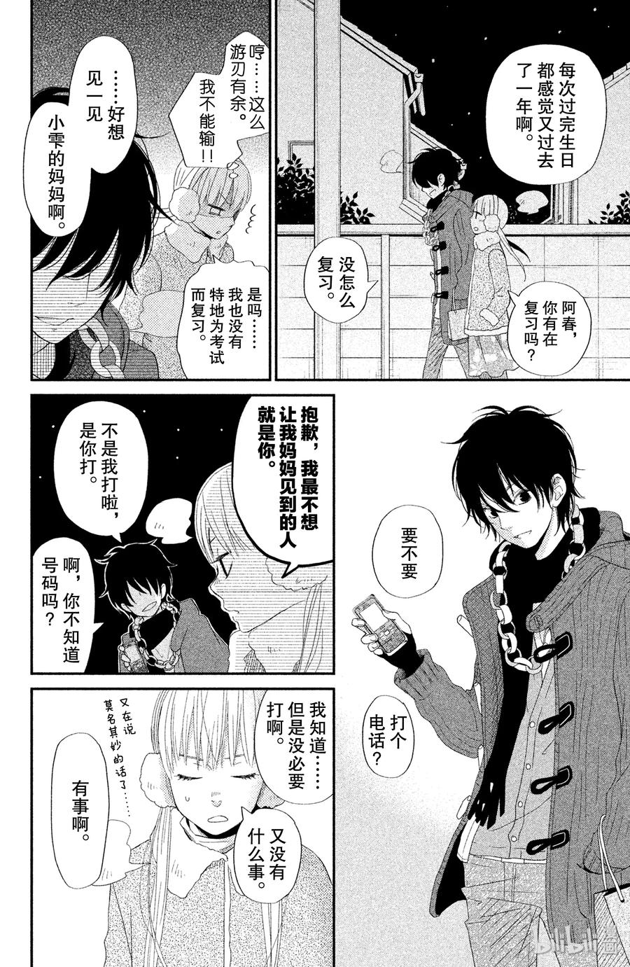 邻座的怪同学 24 生日_后篇_ 第26页