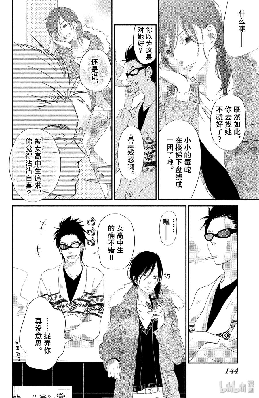 邻座的怪同学 24 生日_后篇_ 第18页