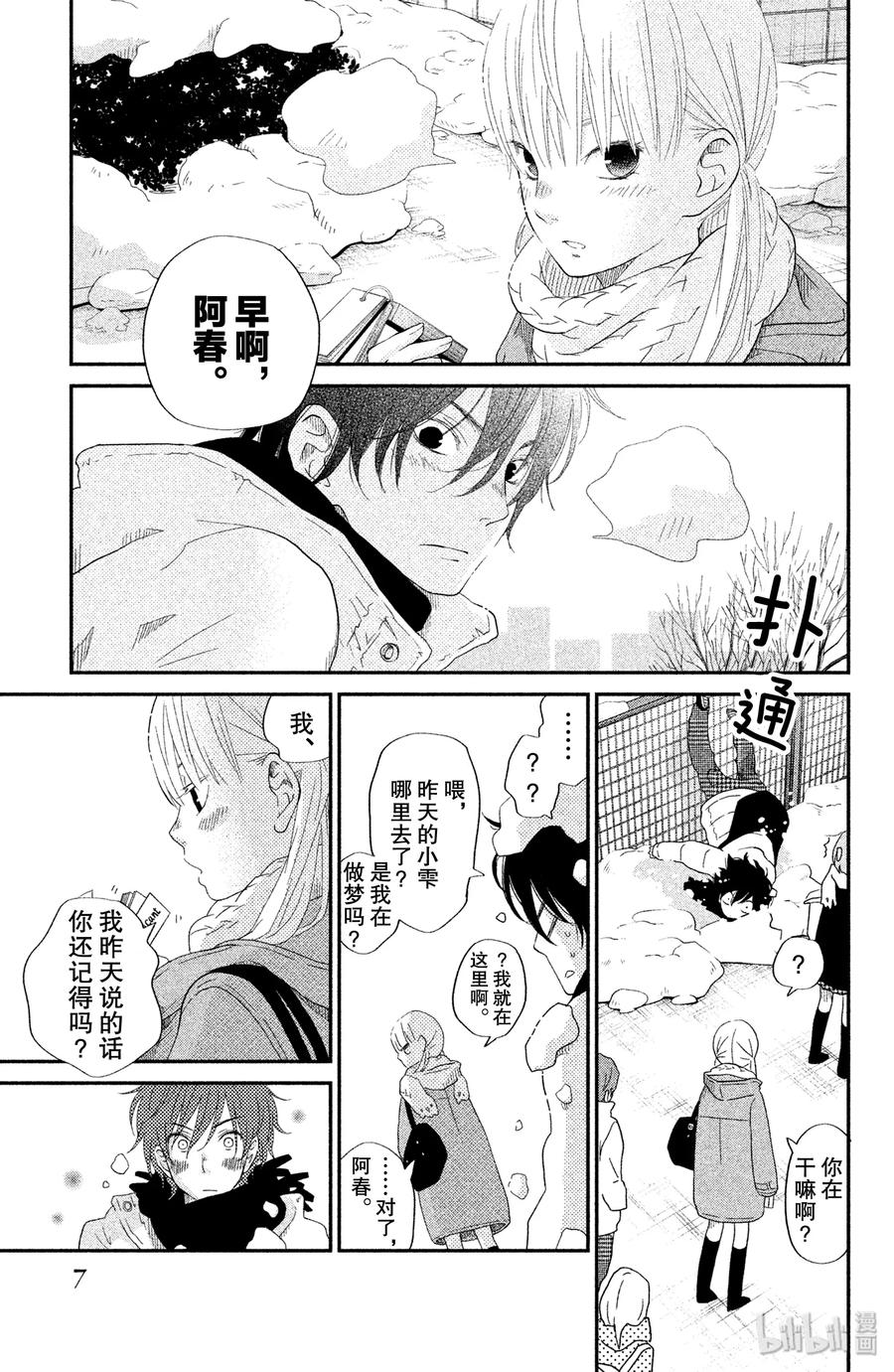 邻座的怪同学 25 恋爱中的两人 第8页