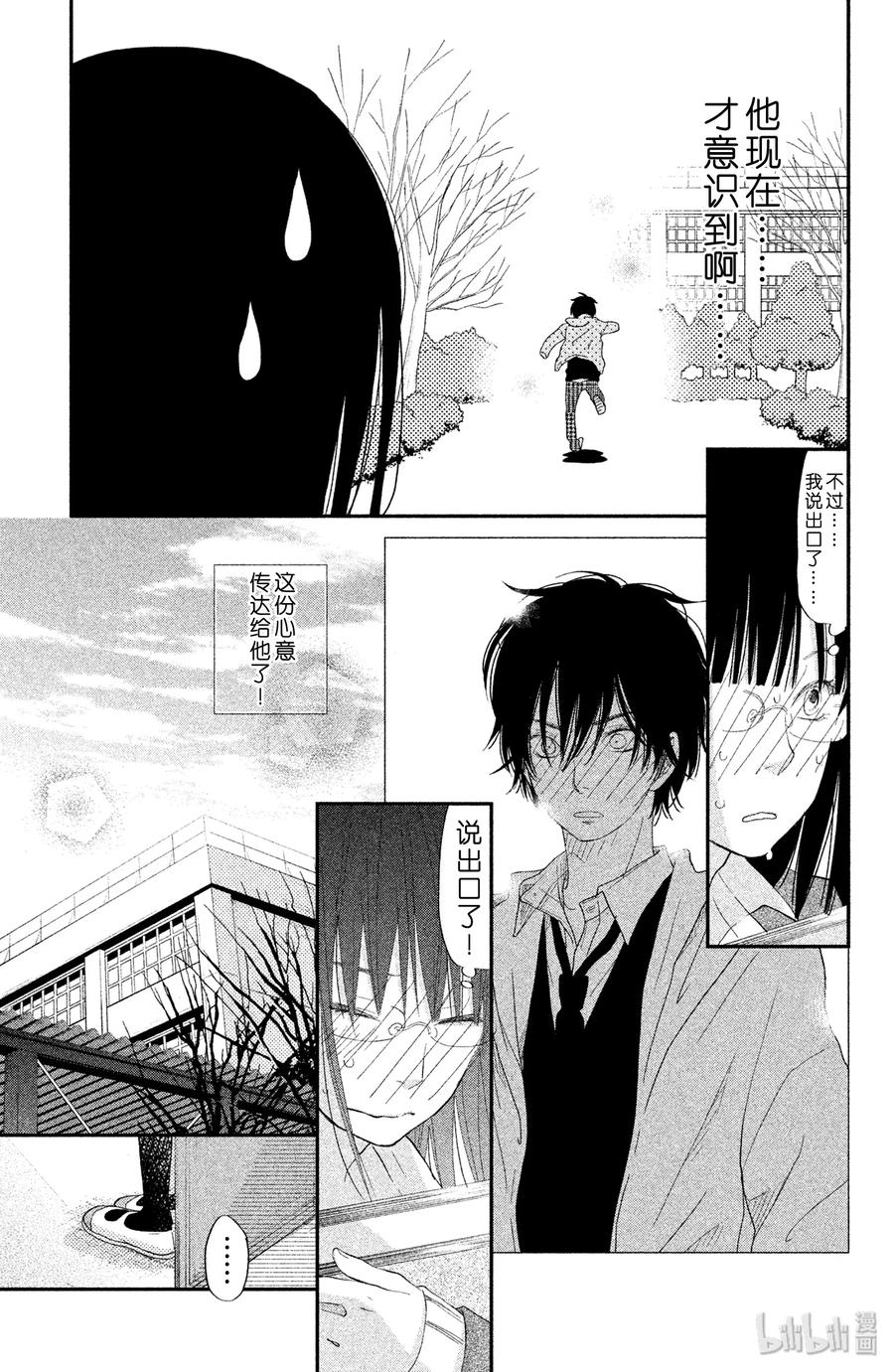 邻座的怪同学 25 恋爱中的两人 第24页