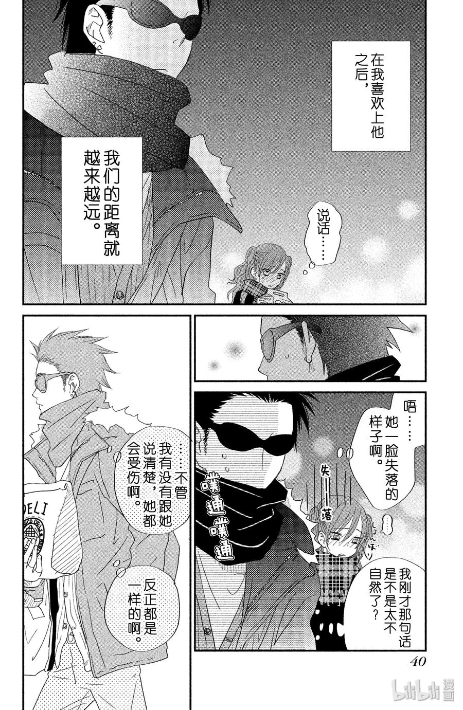 邻座的怪同学 25 恋爱中的两人 第41页