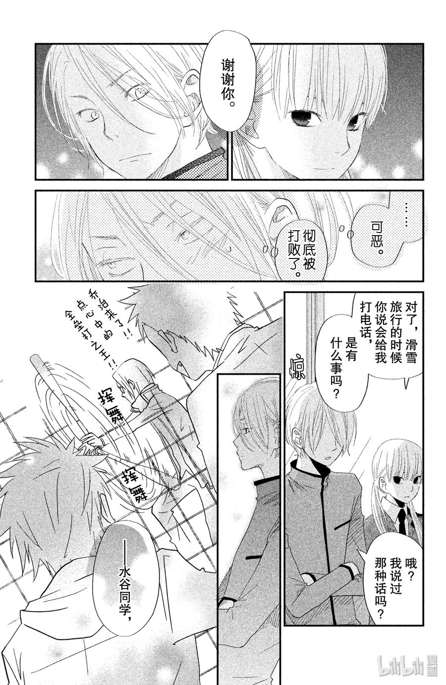邻座的怪同学 25 恋爱中的两人 第36页