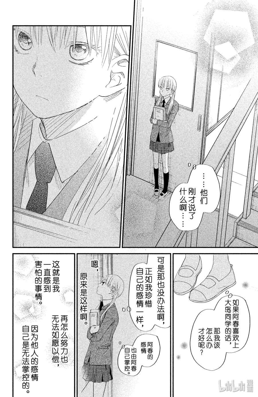 邻座的怪同学 25 恋爱中的两人 第25页
