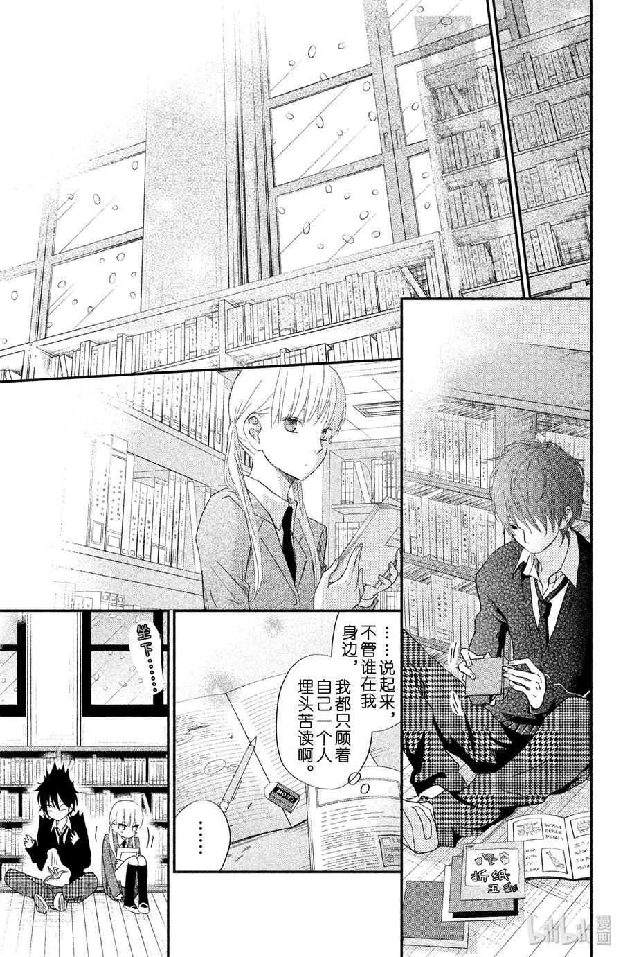 邻座的怪同学 25 恋爱中的两人 第14页