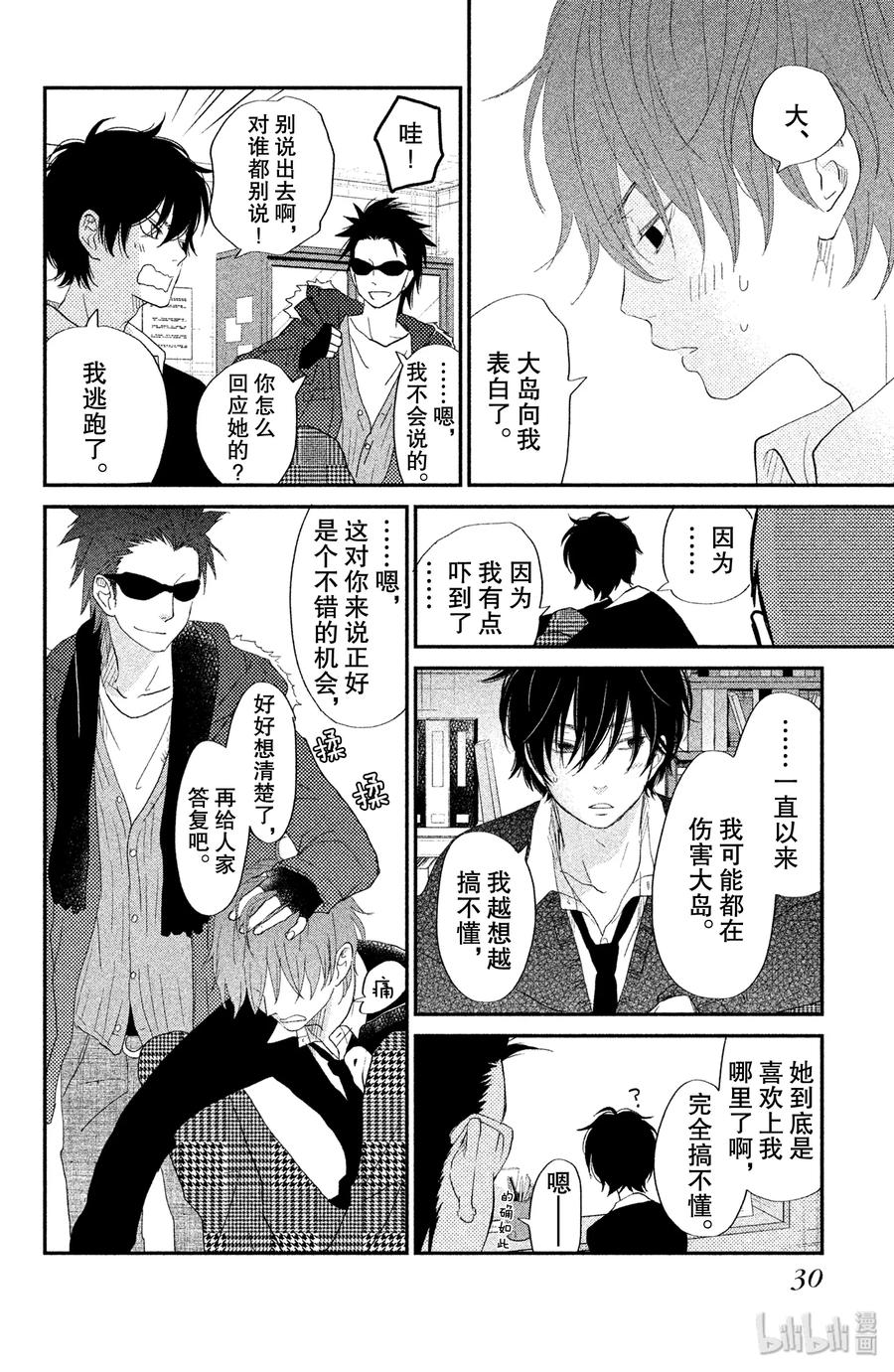邻座的怪同学 25 恋爱中的两人 第31页