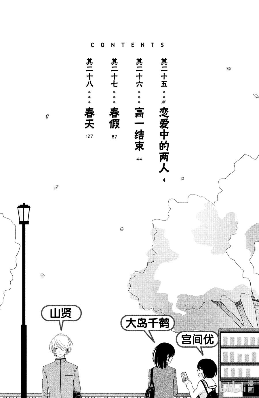 邻座的怪同学 25 恋爱中的两人 第3页