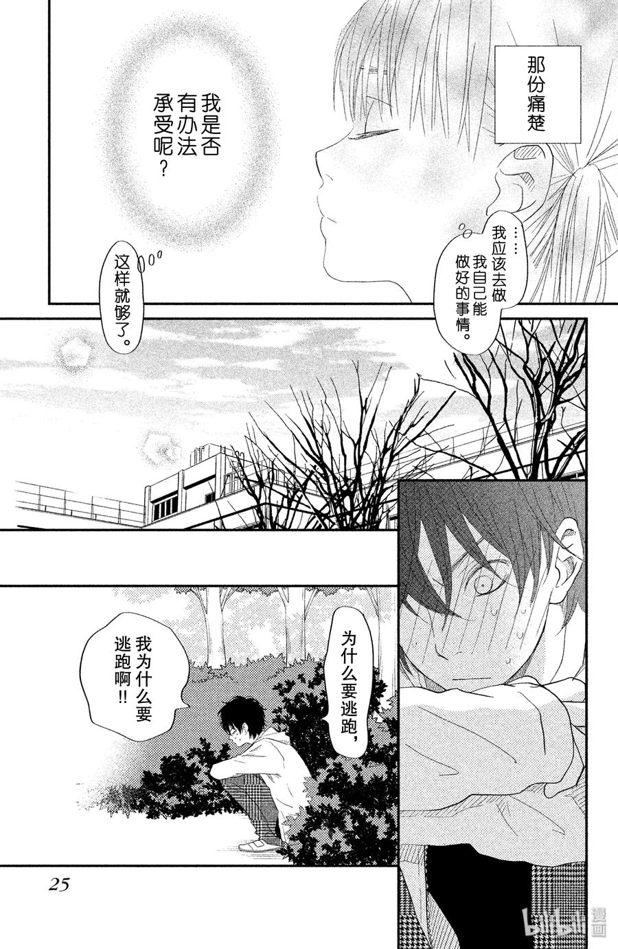 邻座的怪同学 25 恋爱中的两人 第26页