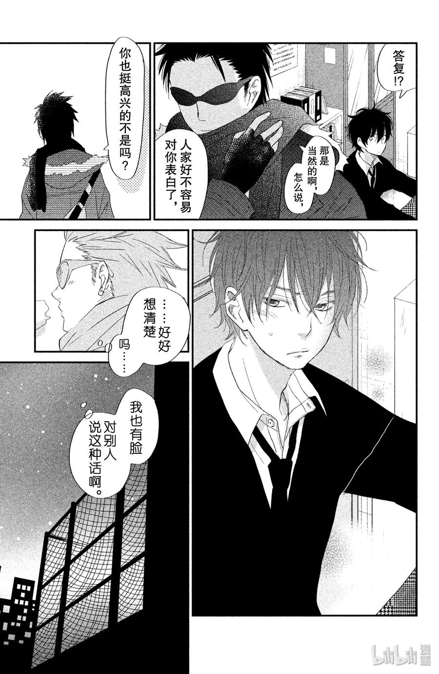 邻座的怪同学 25 恋爱中的两人 第32页