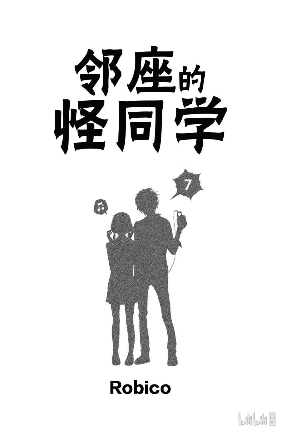 邻座的怪同学 25 恋爱中的两人 第2页