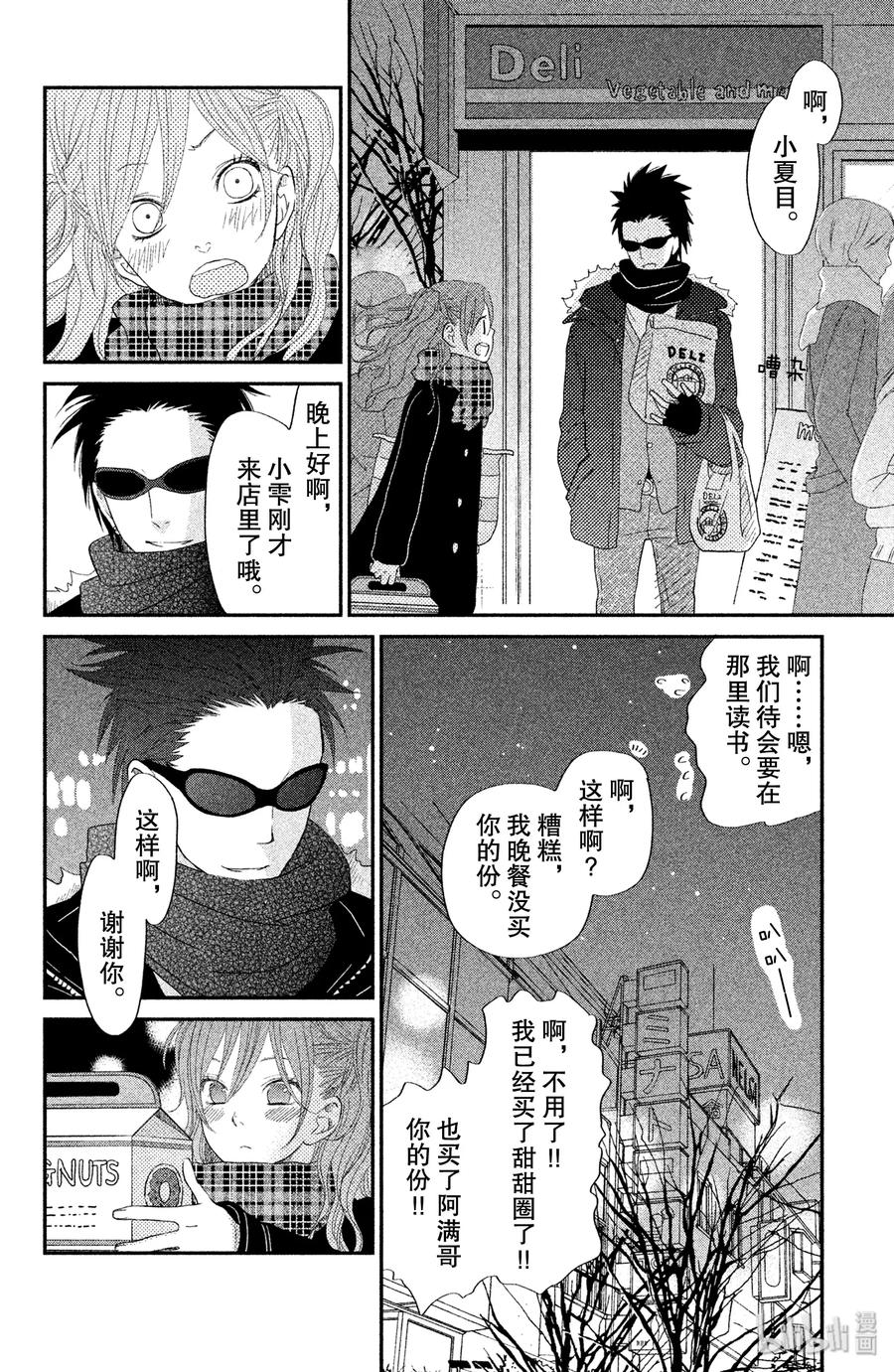 邻座的怪同学 25 恋爱中的两人 第39页